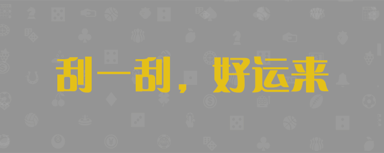 加拿大開(kāi)獎(jiǎng)?lì)A(yù)測(cè)